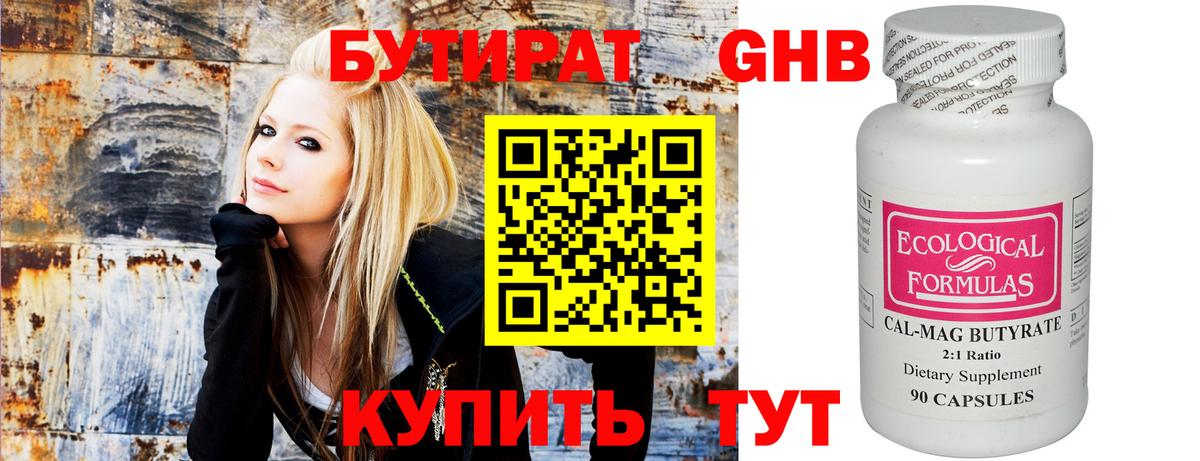 БУТИРАТ  Бутират 1.4BDO  Вход с VPN  Солнечногорск 