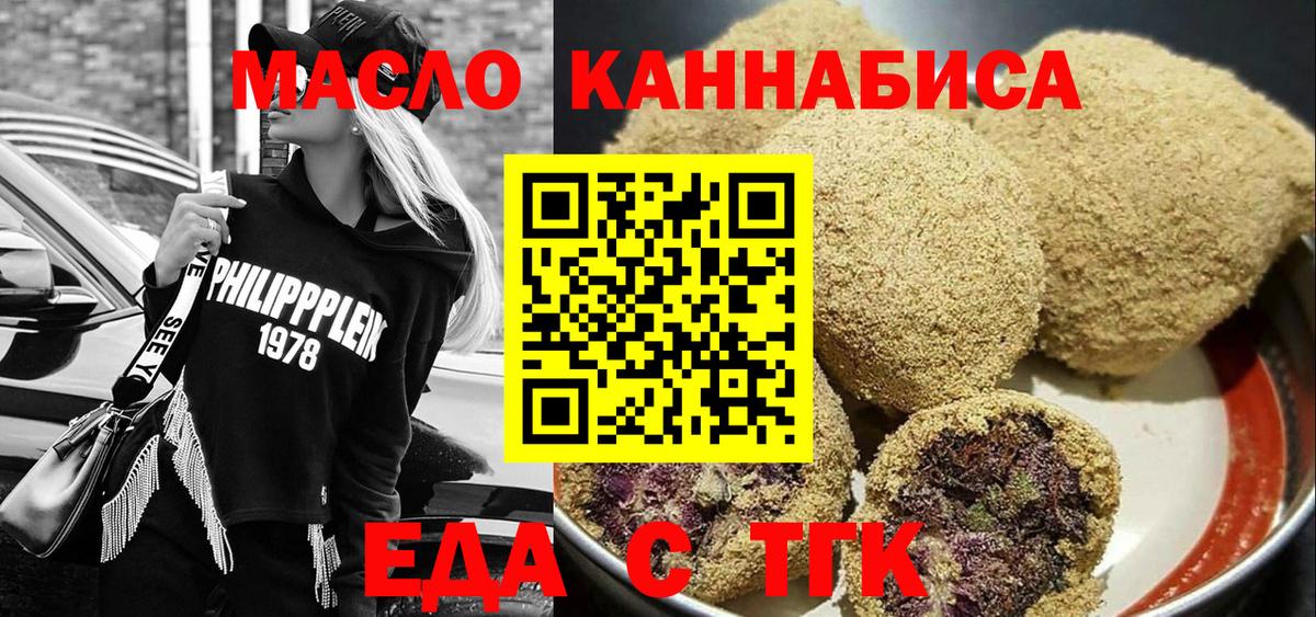 Еда ТГК марихуана  Вход с VPN  Солнечногорск 