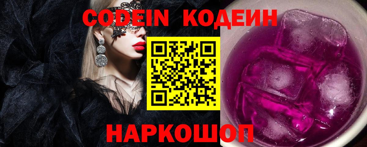 Кодеиновый сироп Lean напиток Lean (лин) Солнечногорск