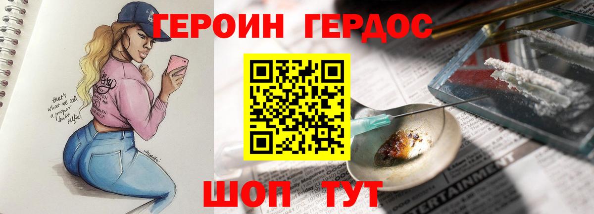 Героин Heroin Солнечногорск
