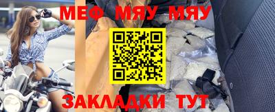 мяу мяу мука Ярцево