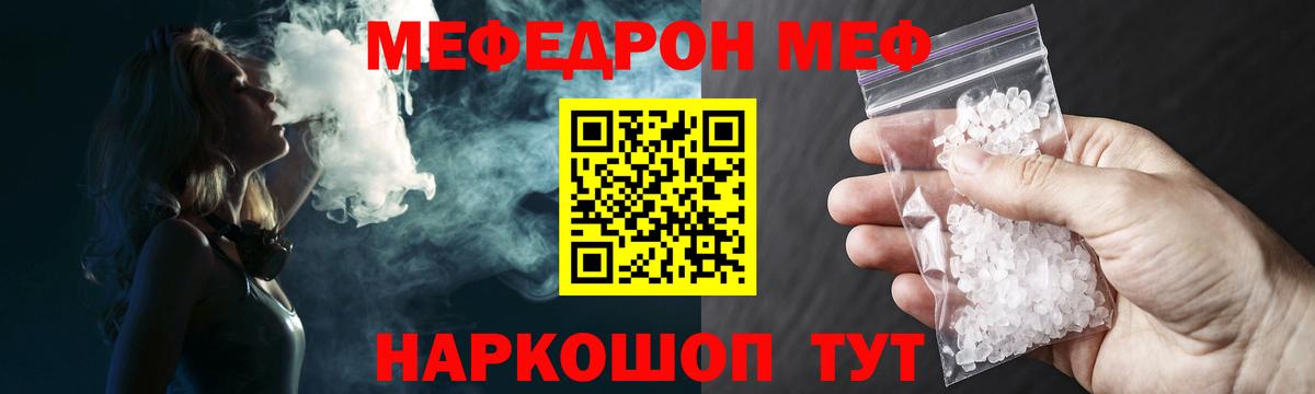 МЕФ  Вход с VPN  купить наркотики цена  МЯУ-МЯУ кристаллы  Меф mephedrone  blacksprut зеркало  Солнечногорск 