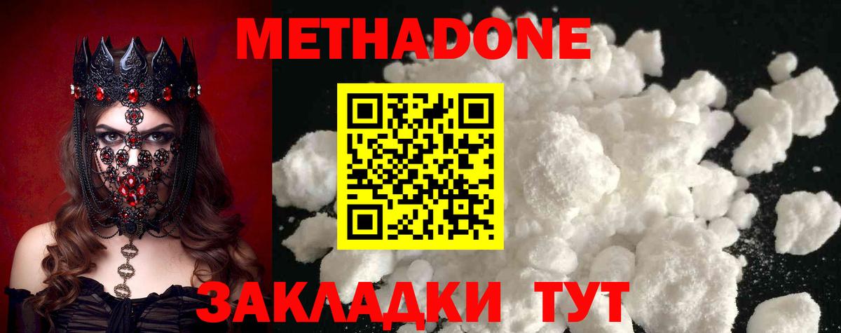 МЕТАДОН methadone  Вход с VPN  Солнечногорск 